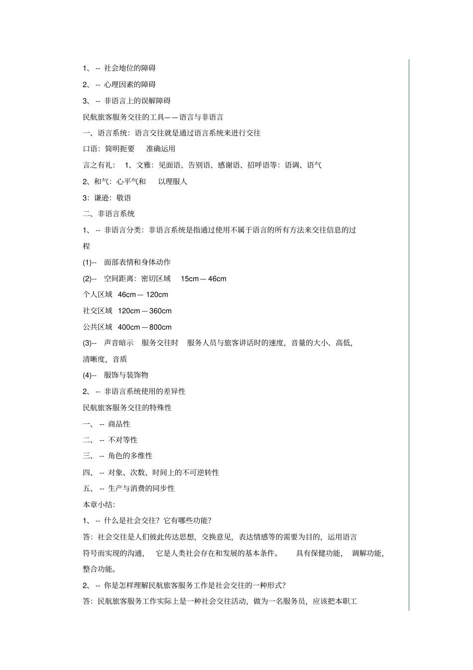 民航服务心理学_第3页