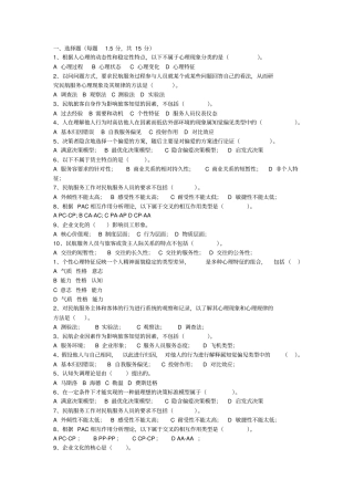 民航服务心理学考试题库完整