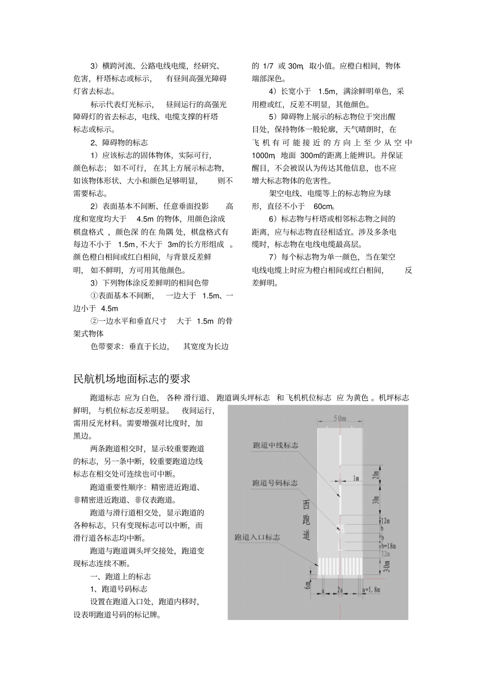 民航机场目视助航工程_第2页