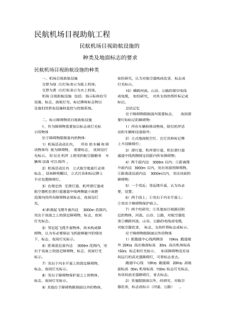 民航机场目视助航工程