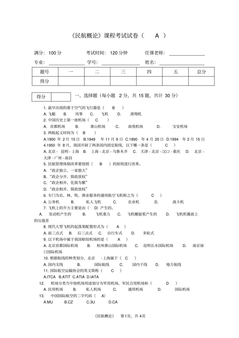 民航概论-A_第1页