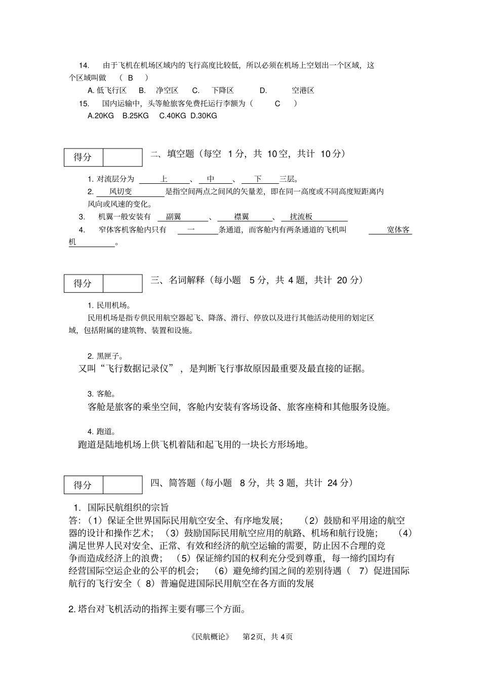 民航概论-A_第2页