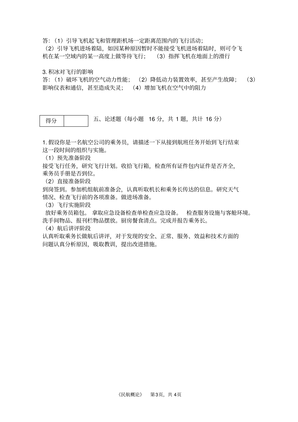 民航概论-A_第3页