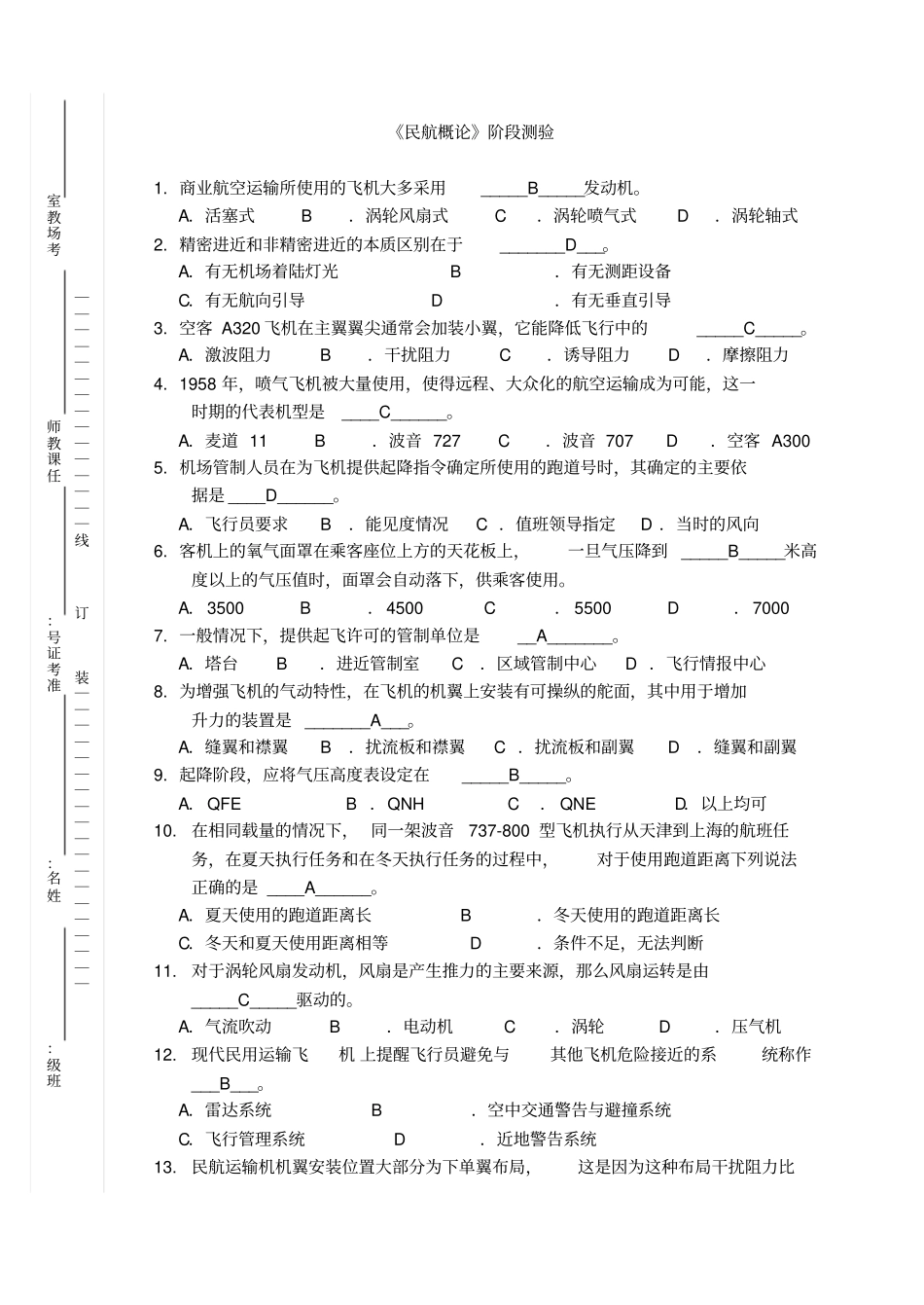 民航概论--阶段练习--前四章_第1页