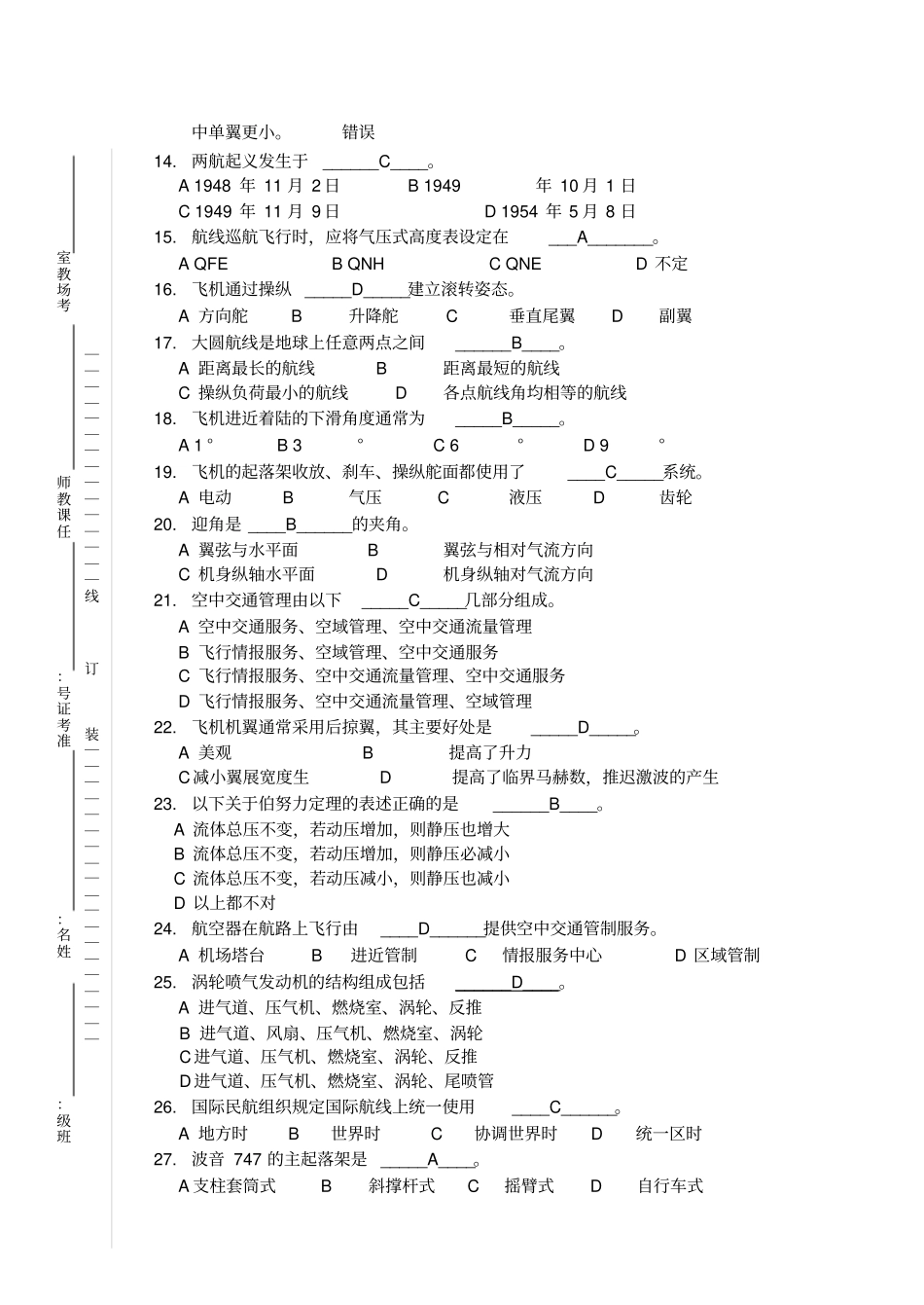 民航概论--阶段练习--前四章_第2页
