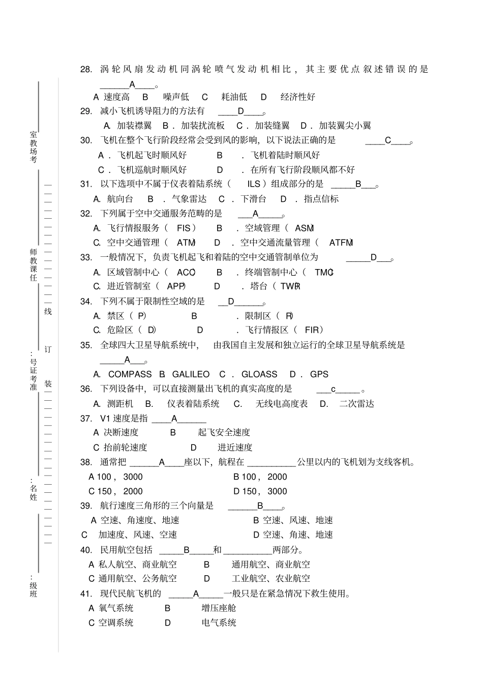 民航概论--阶段练习--前四章_第3页