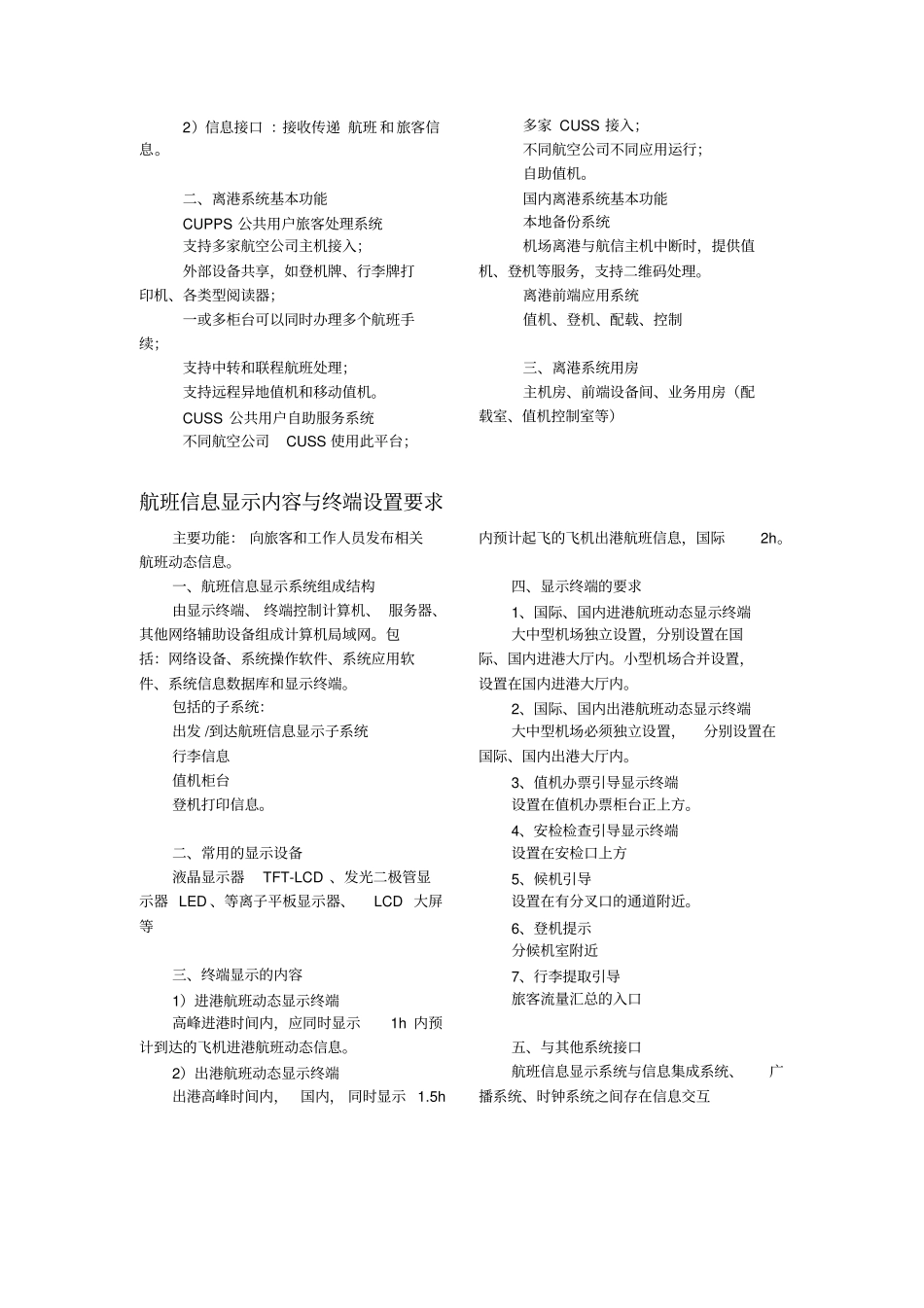 民航机场航站楼弱电系统工程资料_第3页