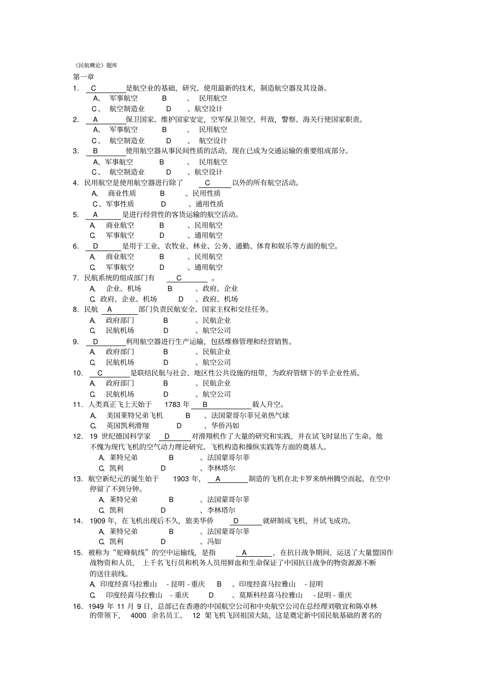民航概论题要点_第1页