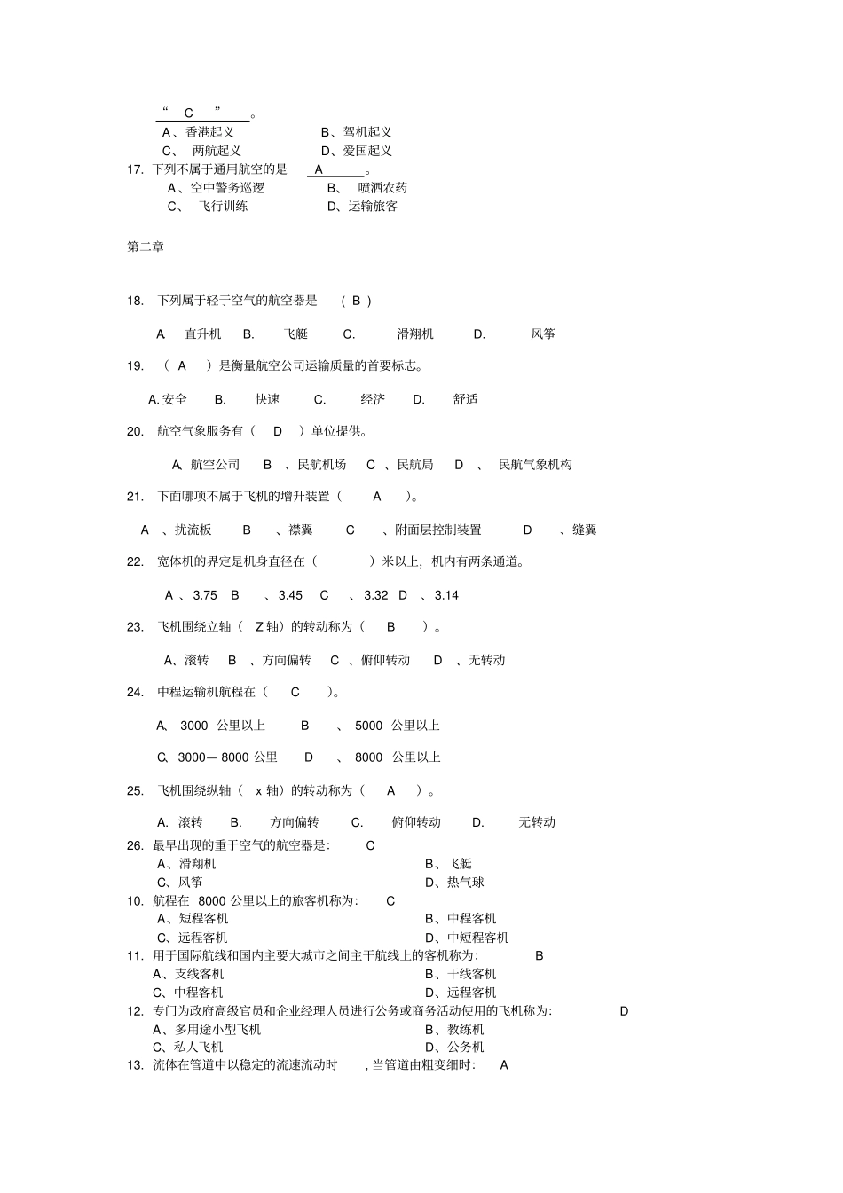 民航概论题要点_第2页