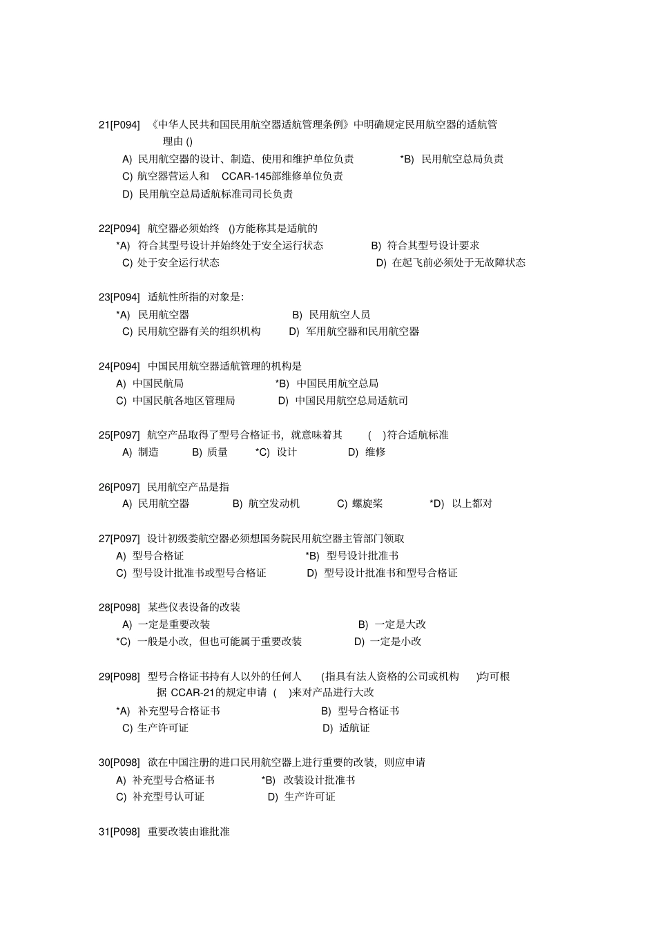 民航法规试题_第3页