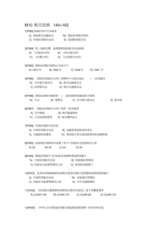 民航法规试题