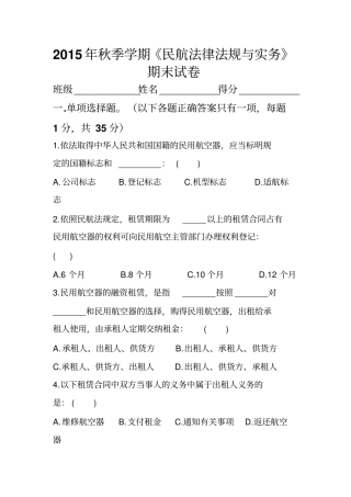 民航法期末测试题