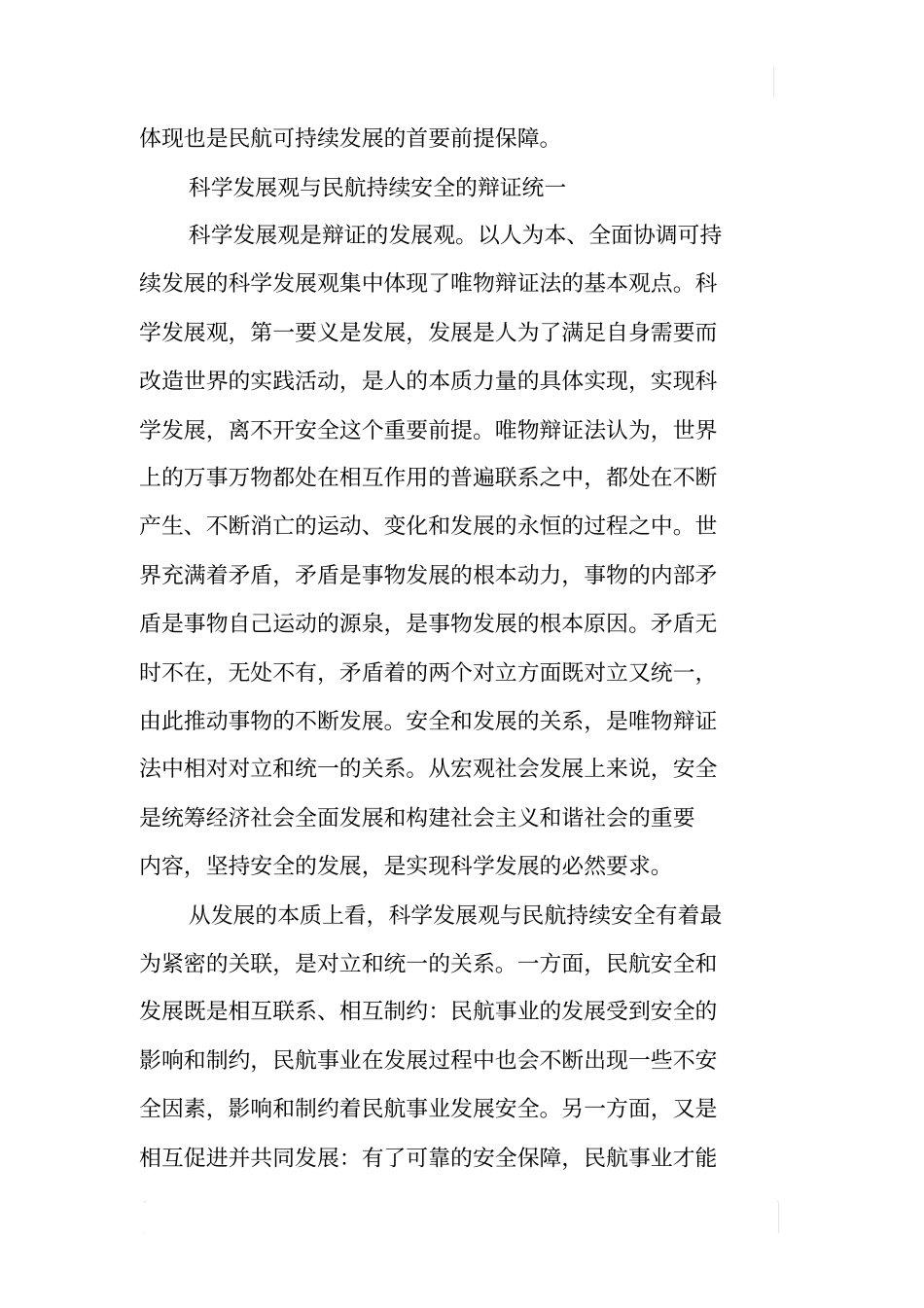 民航科学发展观调研报告_第2页