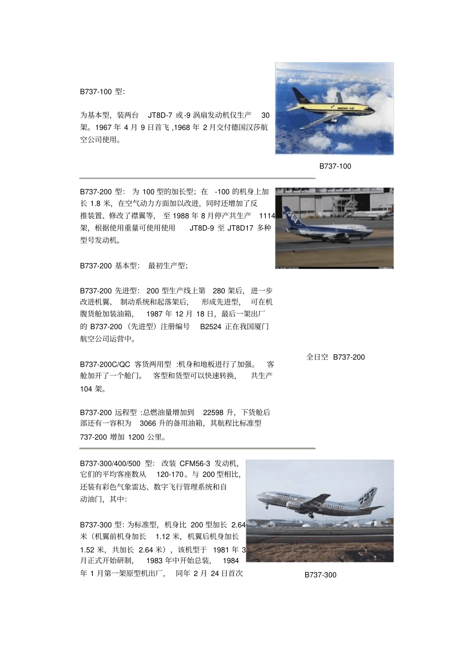 民航百科航空器介绍波音B737系列介绍_第2页
