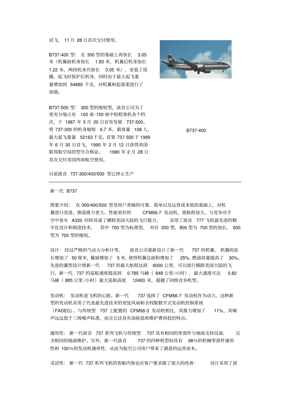 民航百科航空器介绍波音B737系列介绍_第3页