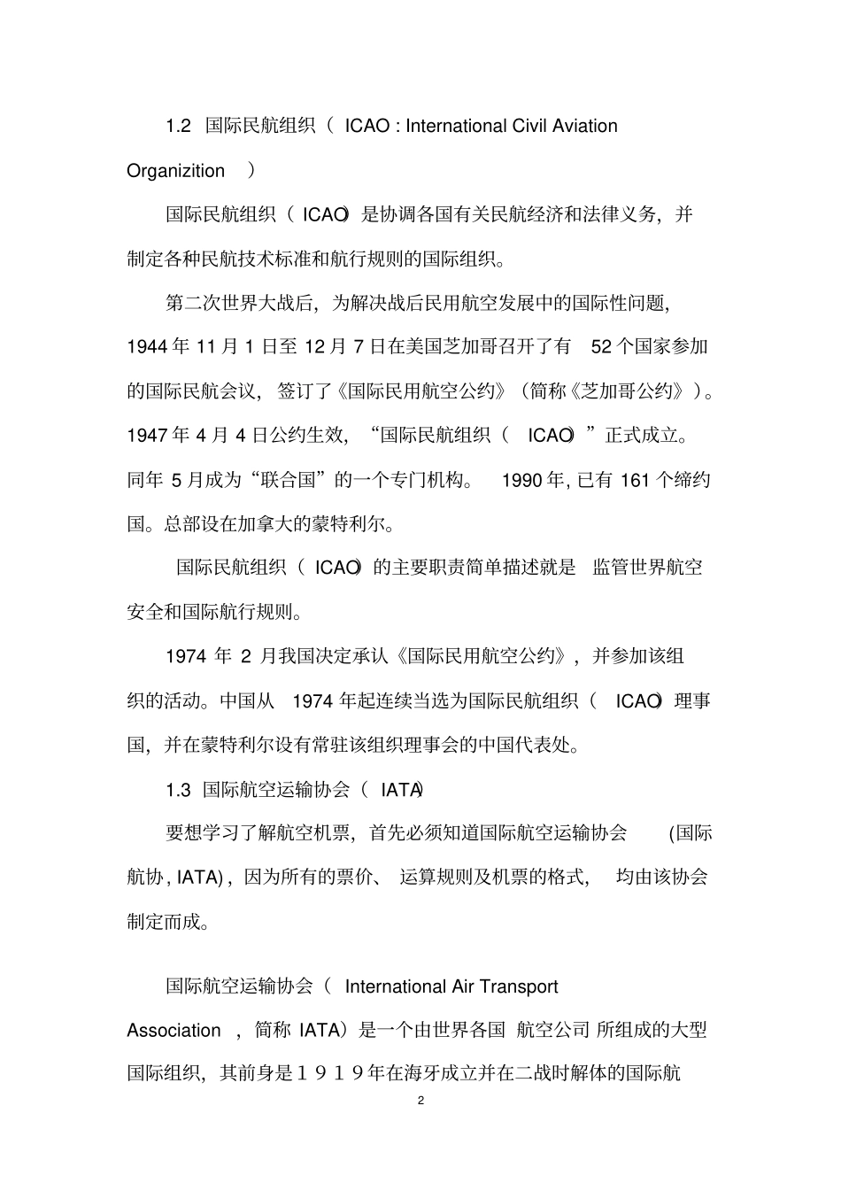 民航运价基础知识_第2页