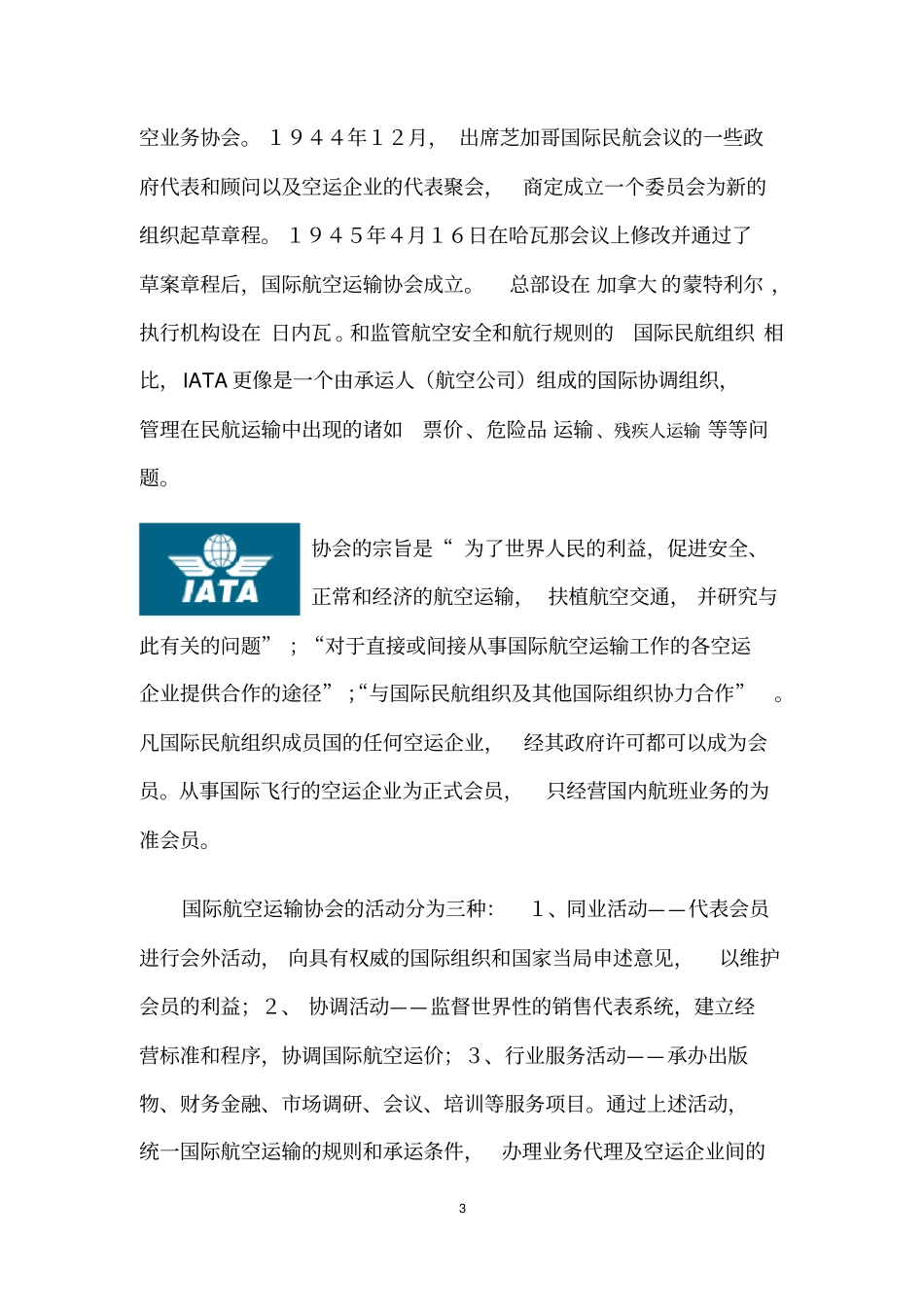 民航运价基础知识_第3页