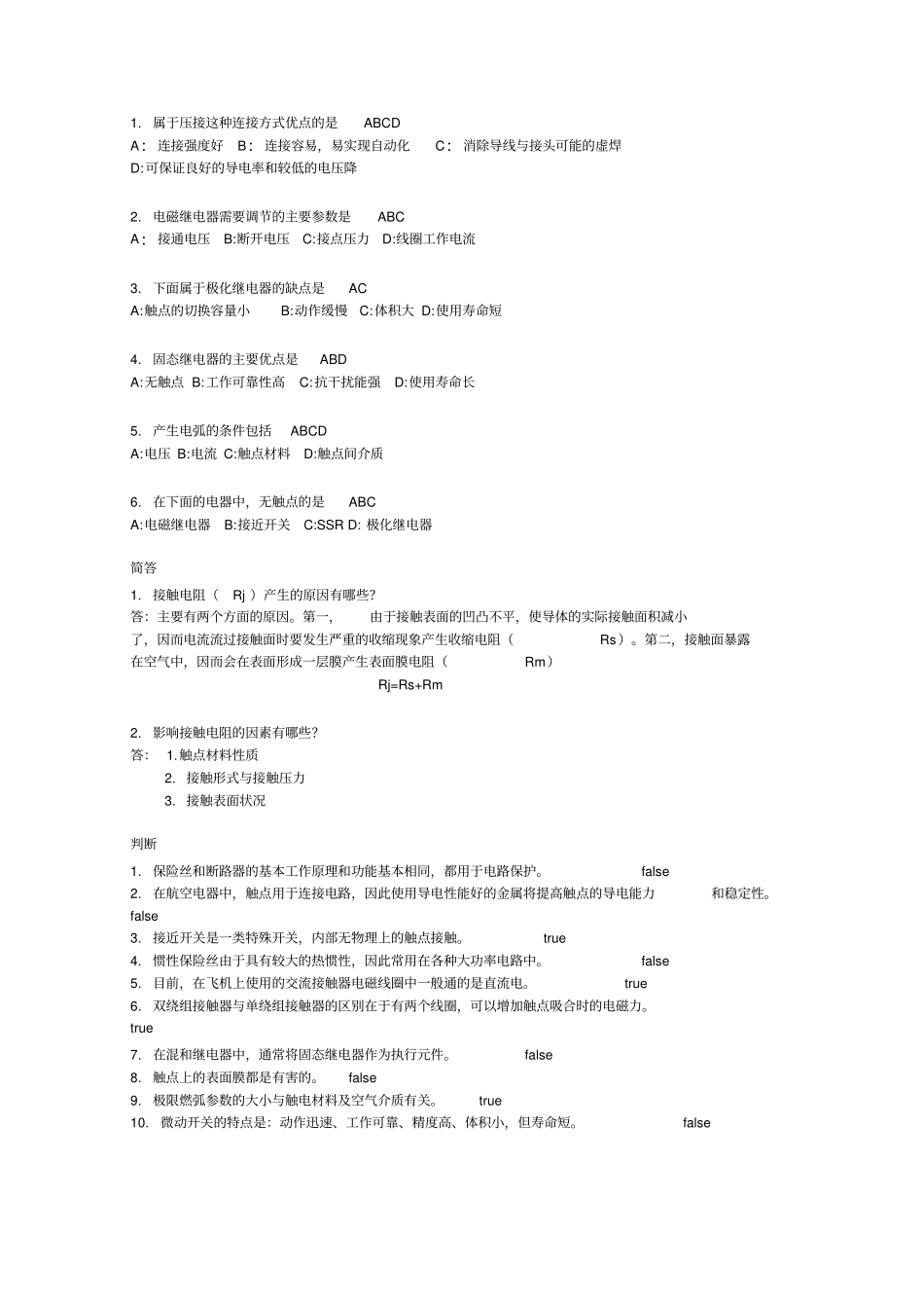 民航飞机电气系统_第2页