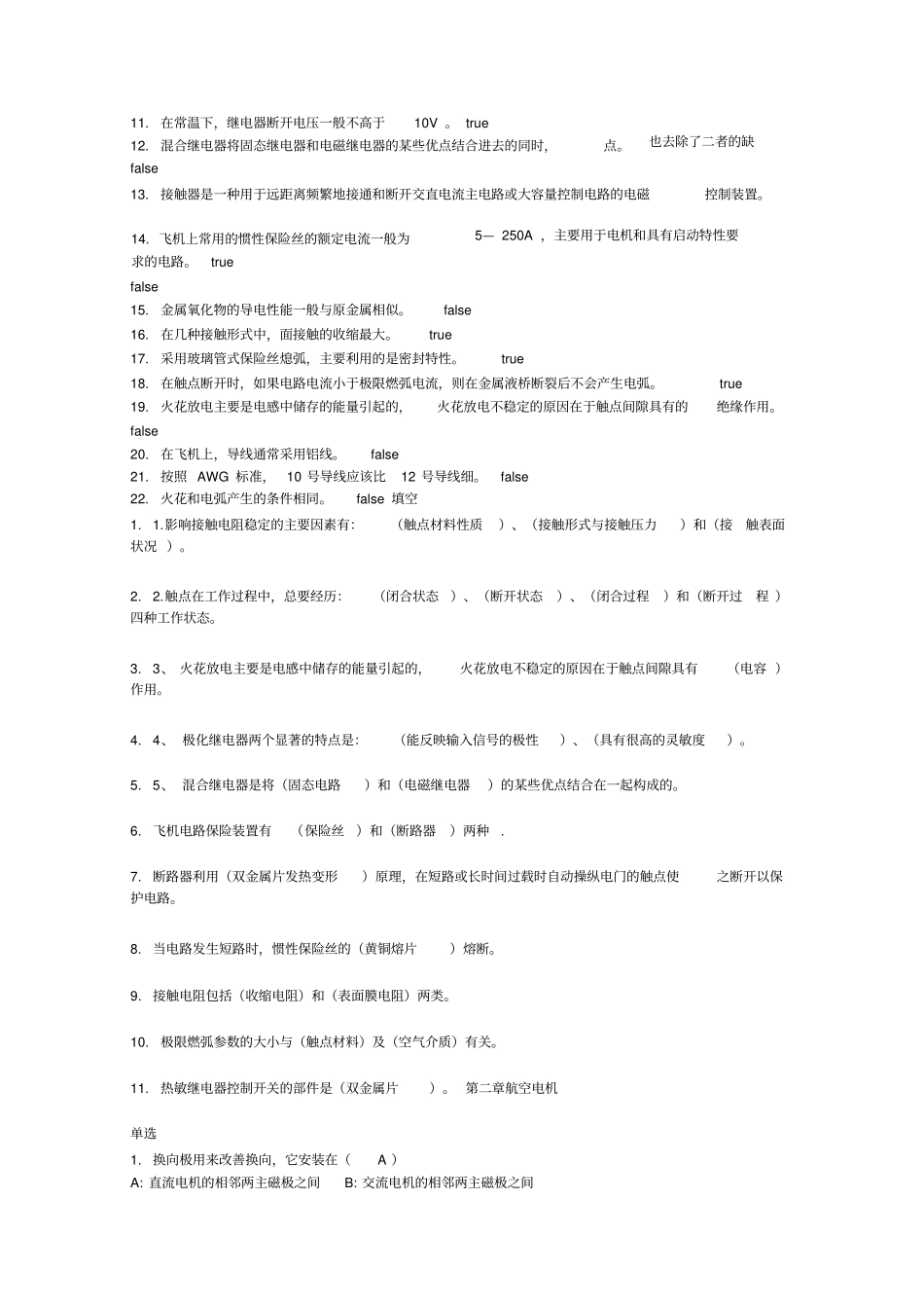 民航飞机电气系统_第3页