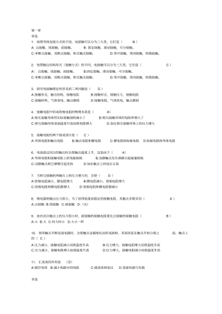 民航飞机电气系统