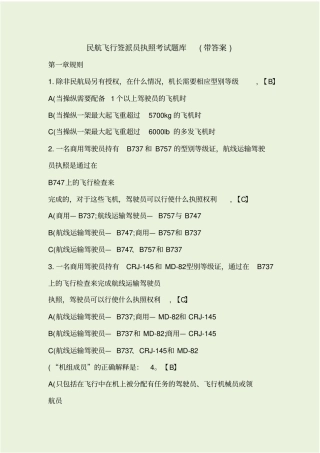 民航飞行签派员执照考试题库及答案