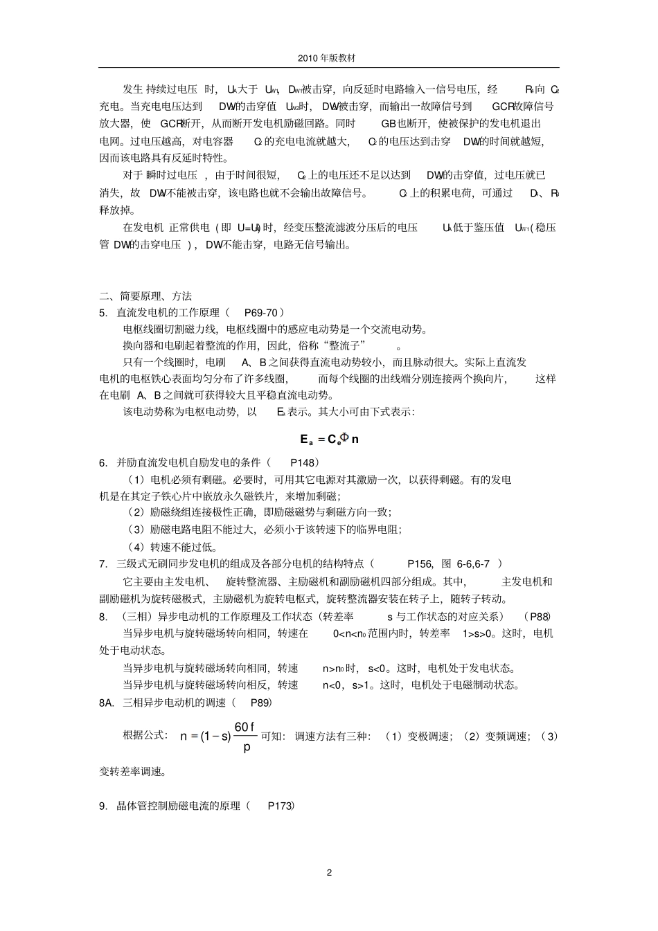 民航飞机电气系统知识点资料_第2页