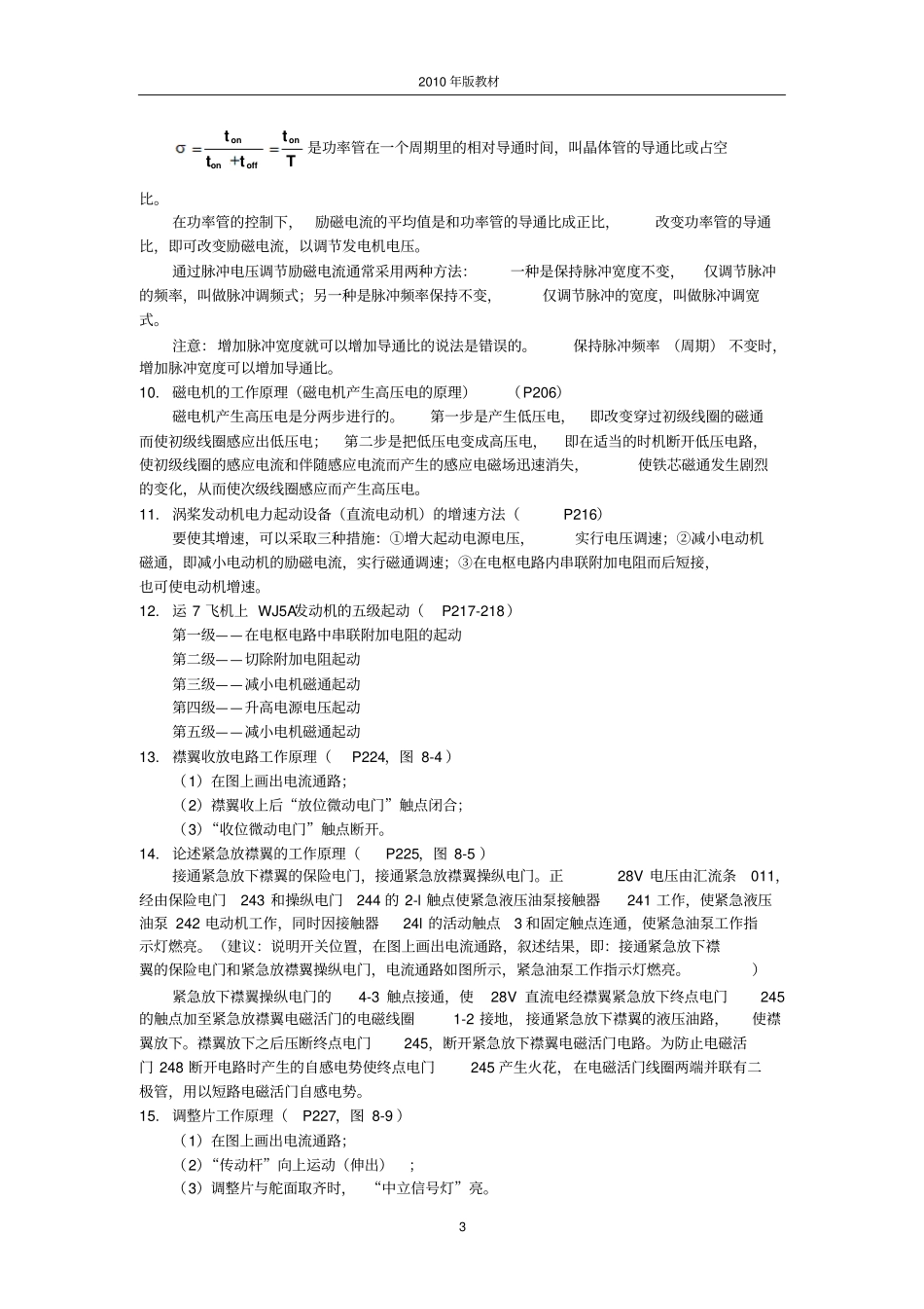 民航飞机电气系统知识点资料_第3页