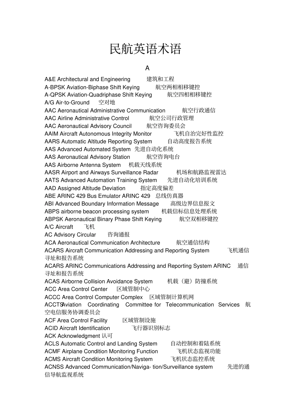 民航英语术语_第1页