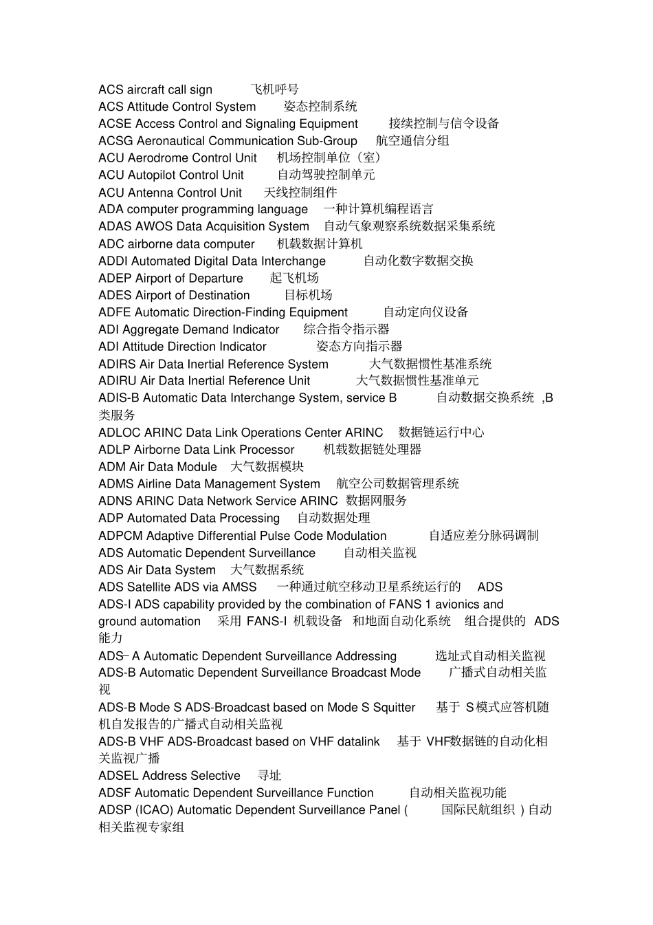 民航英语术语_第2页