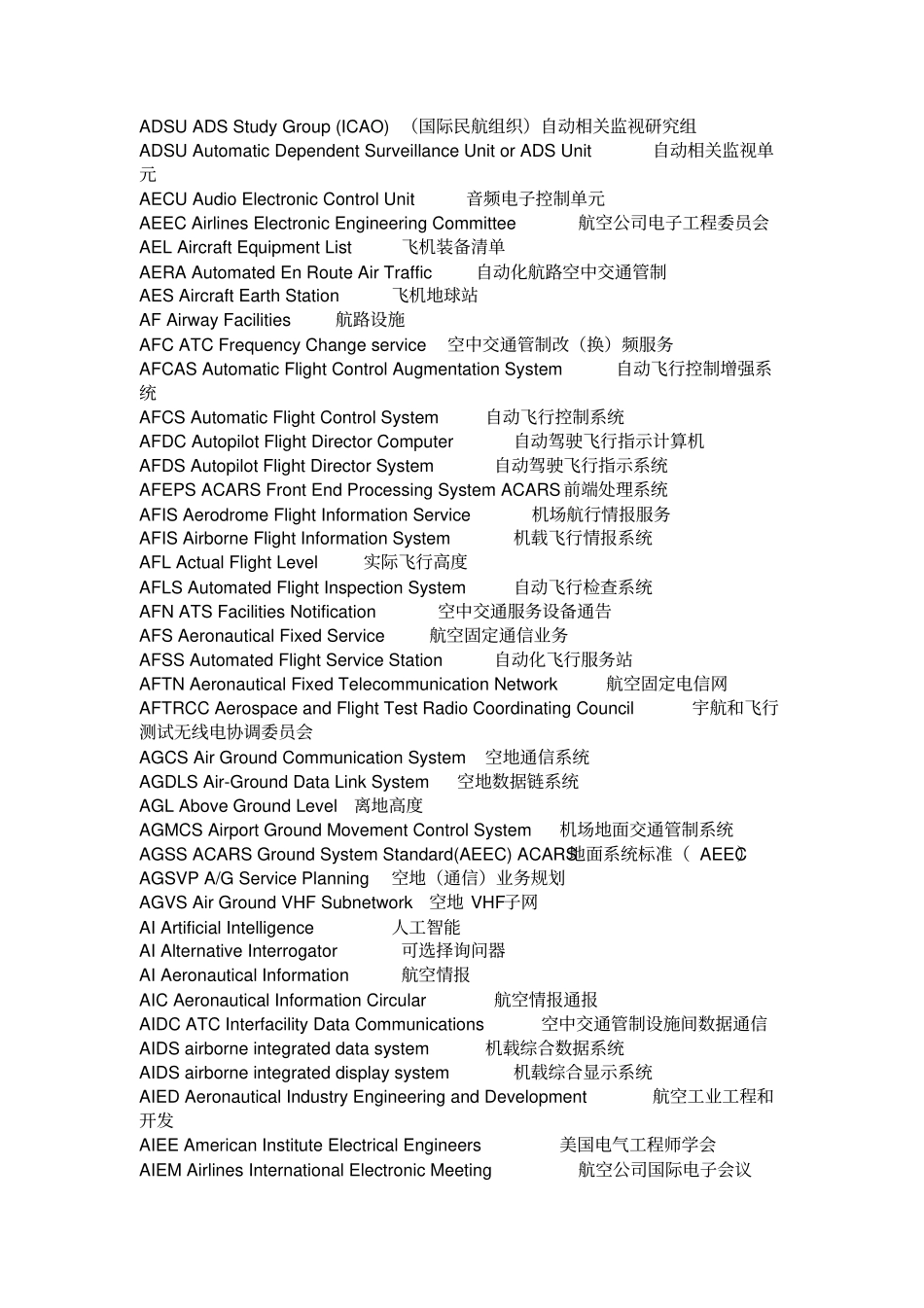 民航英语术语_第3页