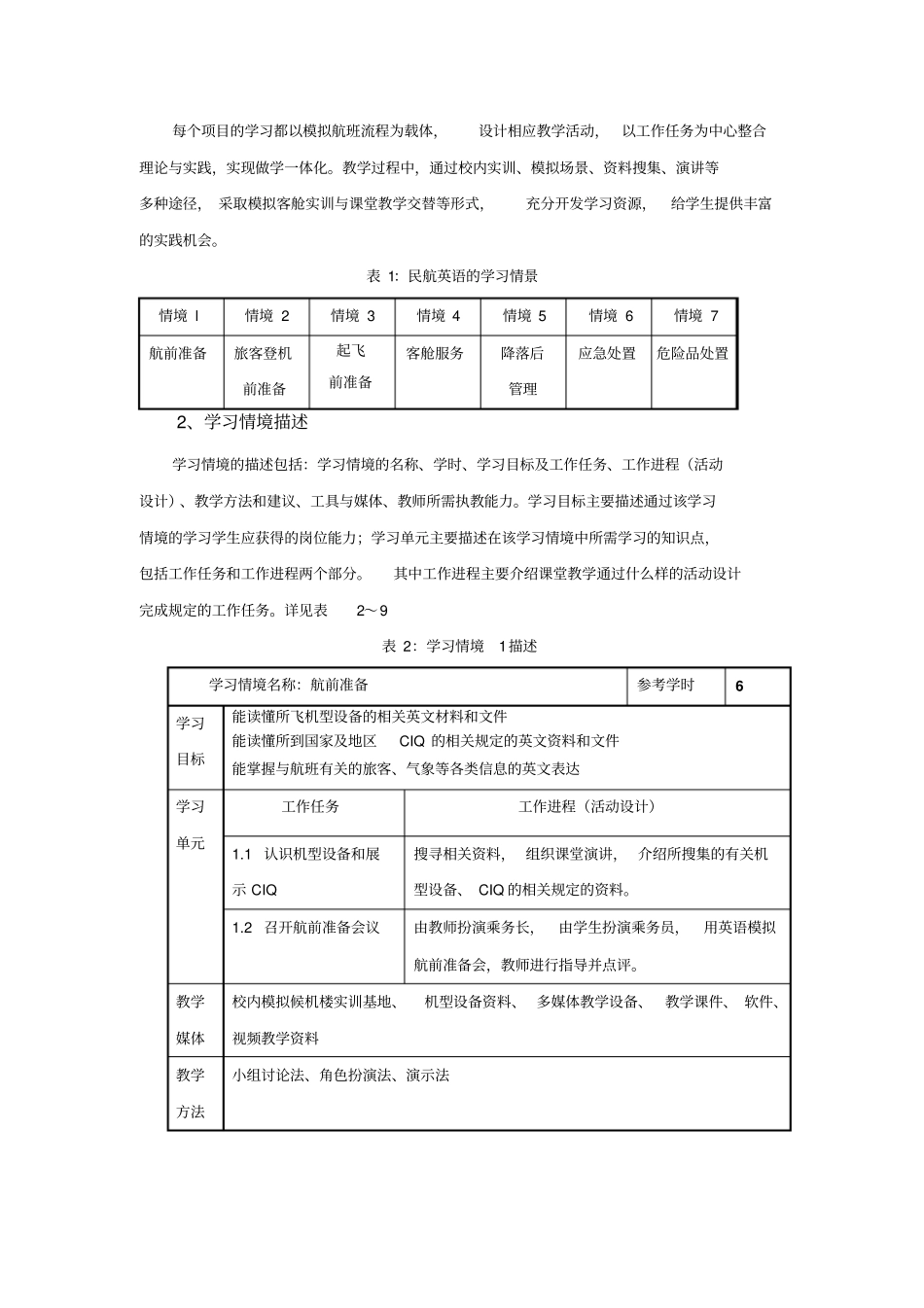 民航英语课程标准_第2页