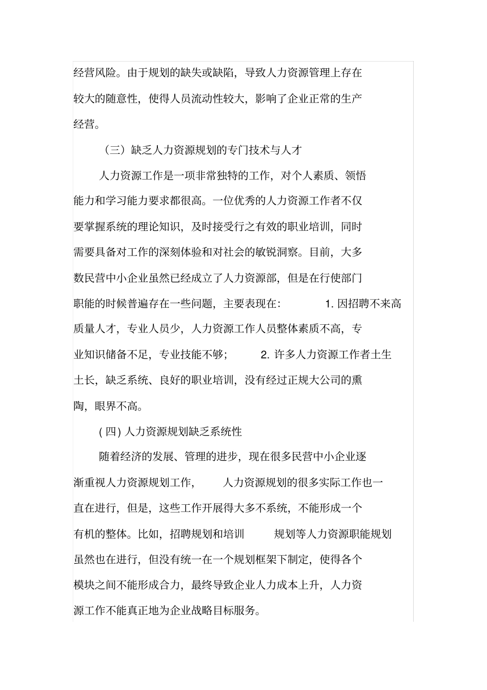 民营中小企业人力资源规划探析_第3页