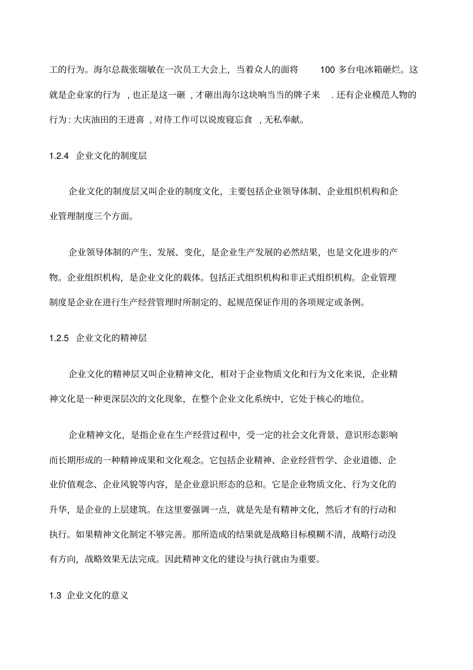 民营企业与企业文化_第3页