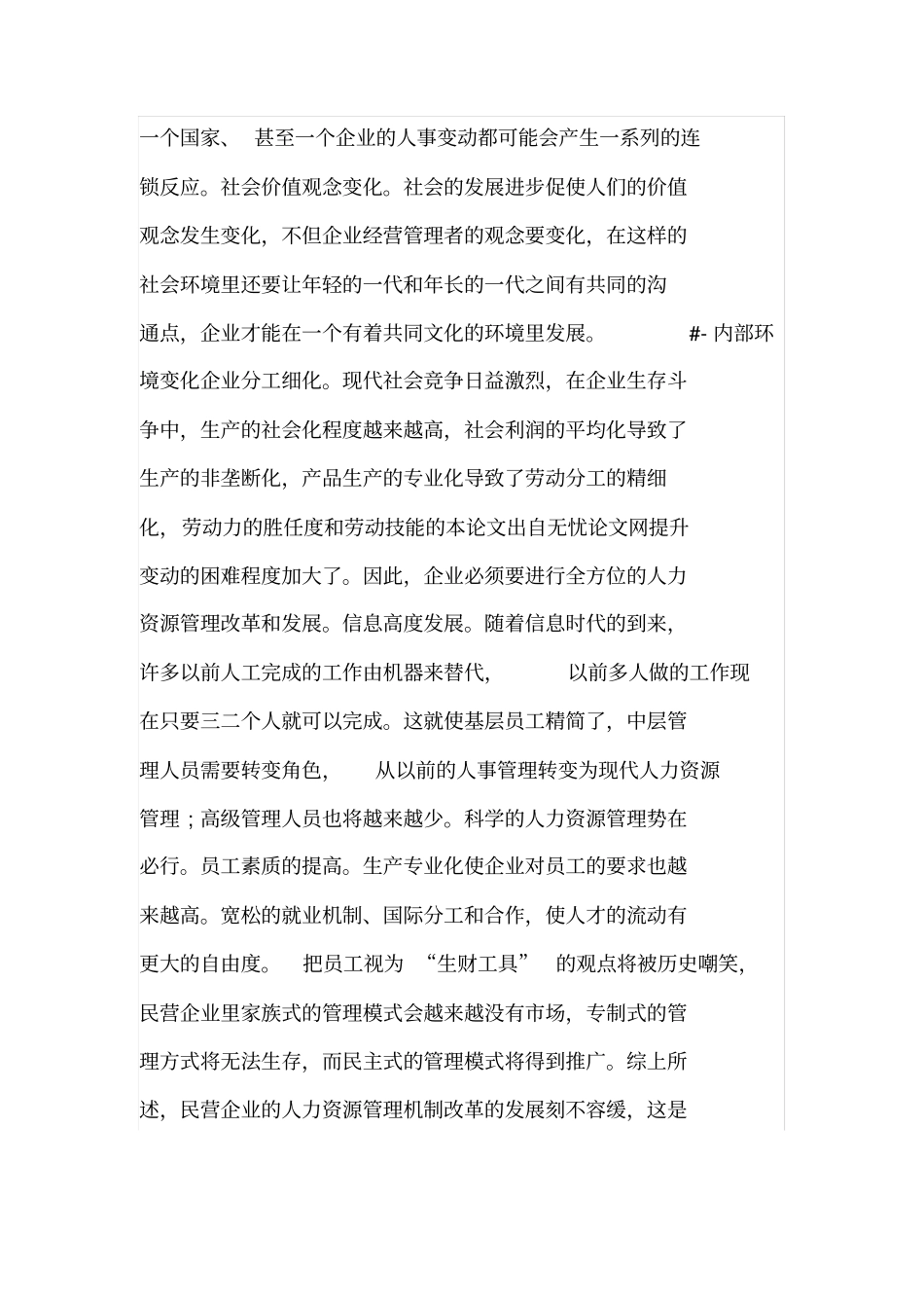 民营企业人力资源家族式管理模式_第2页