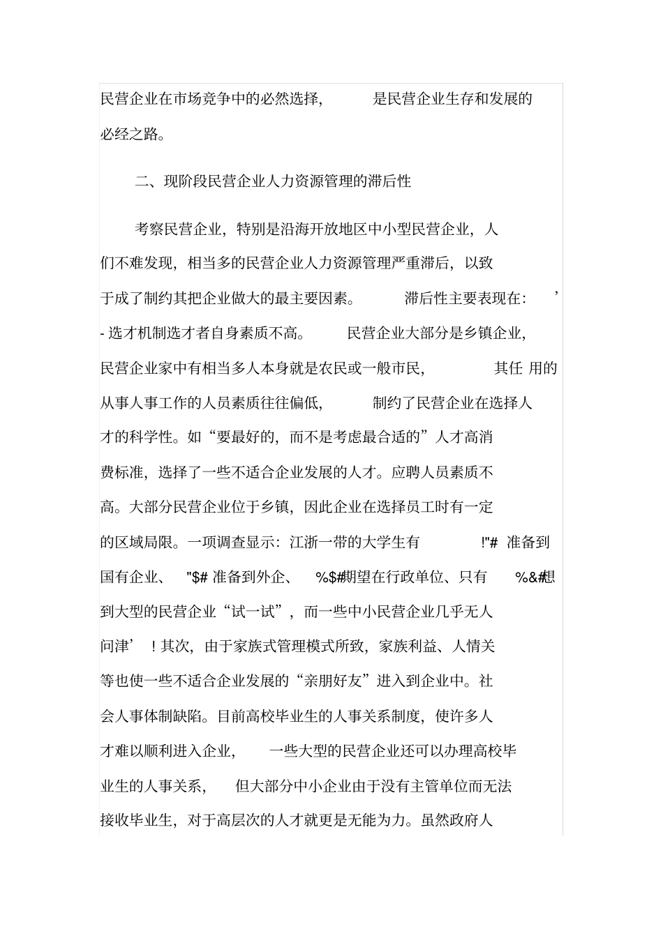 民营企业人力资源家族式管理模式_第3页