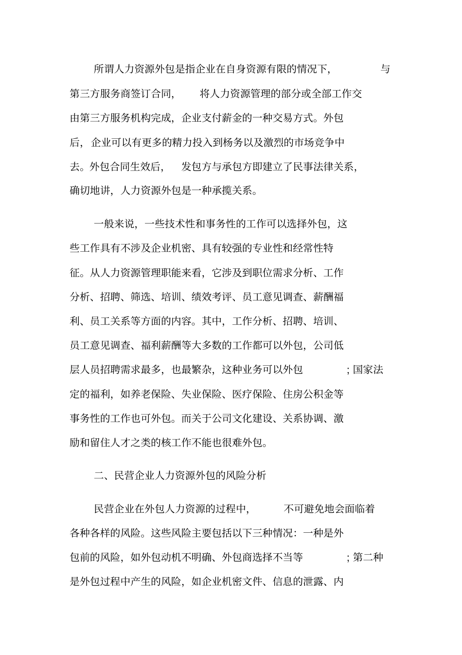 民营企业人资风险研究_第2页