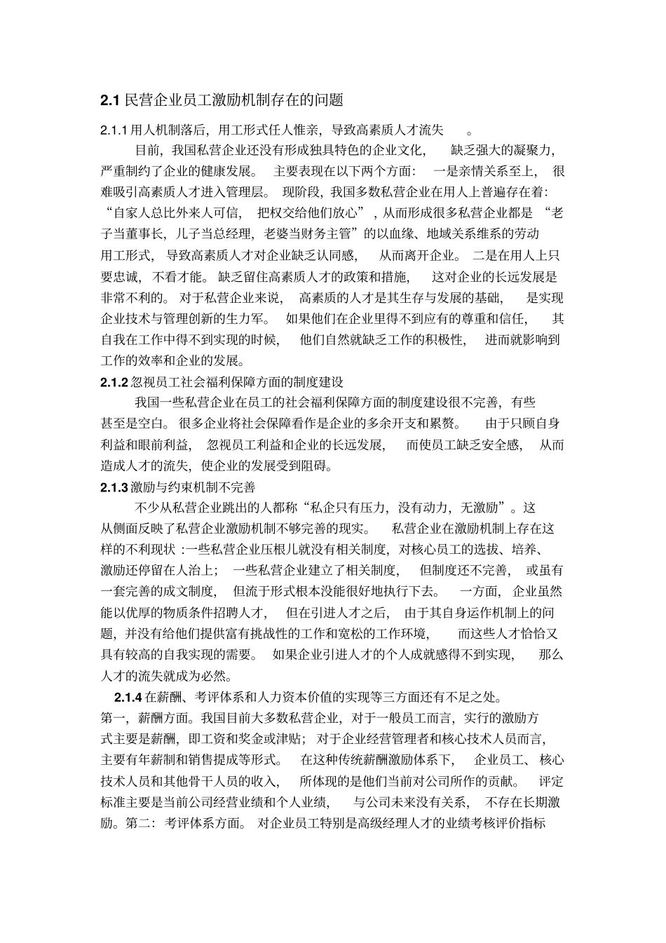 民营企业员工激励机制的存在问题及对策研究_第2页