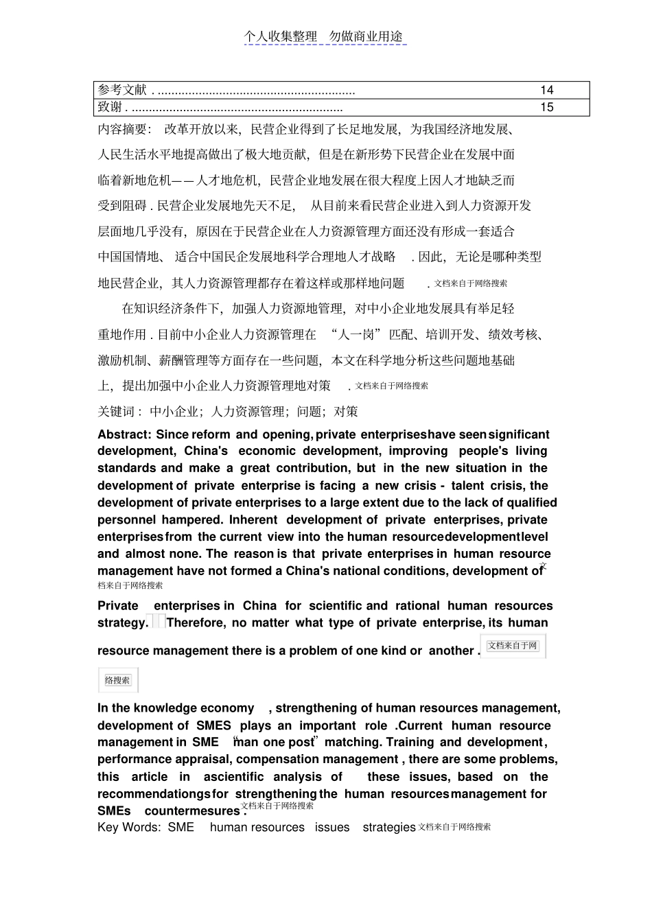 民营中小企业人力资源问题及对策_第2页