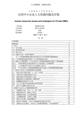 民营中小企业人力资源问题及对策
