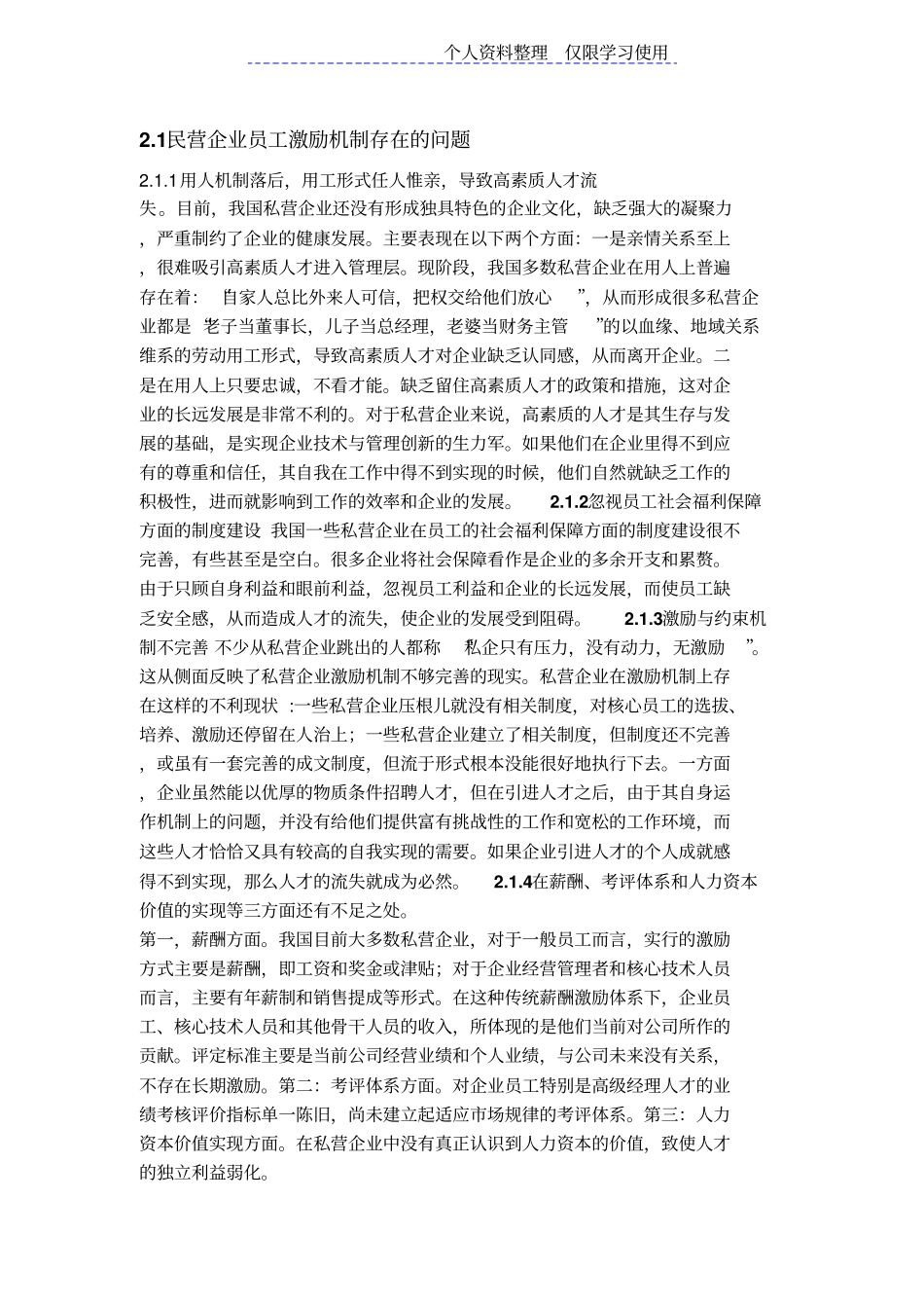 民营企业员工激励机制存在问题及对策研究报告_第2页