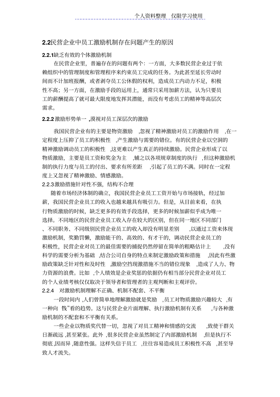 民营企业员工激励机制存在问题及对策研究报告_第3页