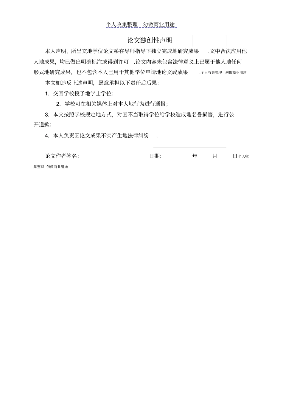 民营企业对外直接投资面临风险及应对措施——以万向集团公司为例_第2页