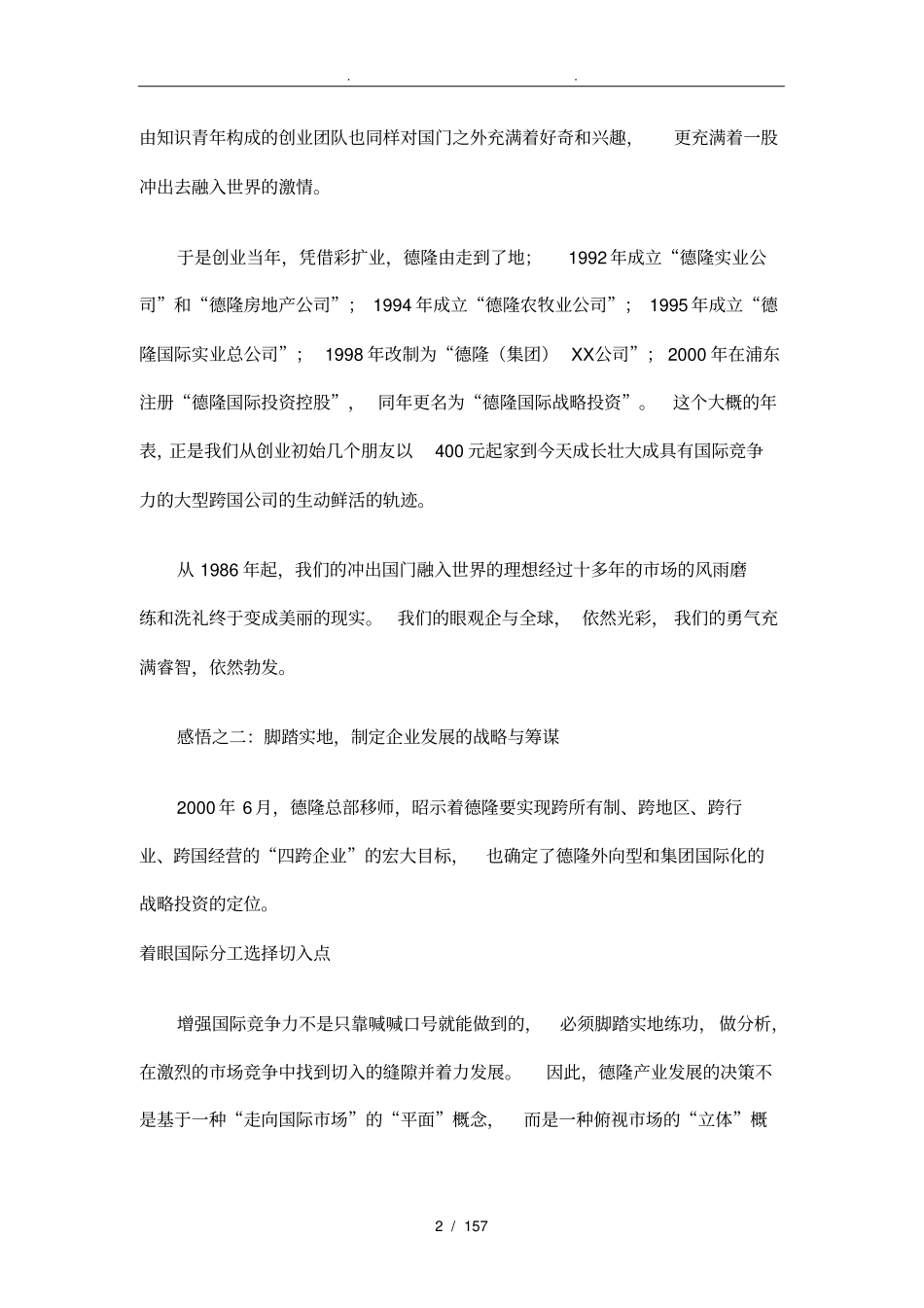 民营企业国际竞争品牌发展研讨会报告_第2页