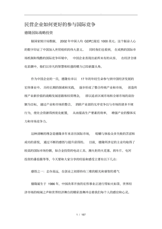 民营企业国际竞争品牌发展研讨会报告