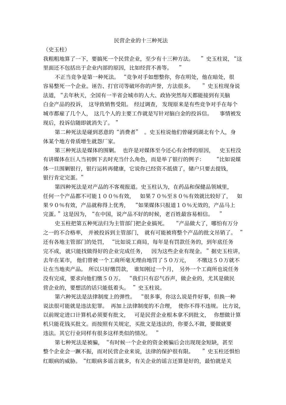 民营企业的十三种死法_第1页