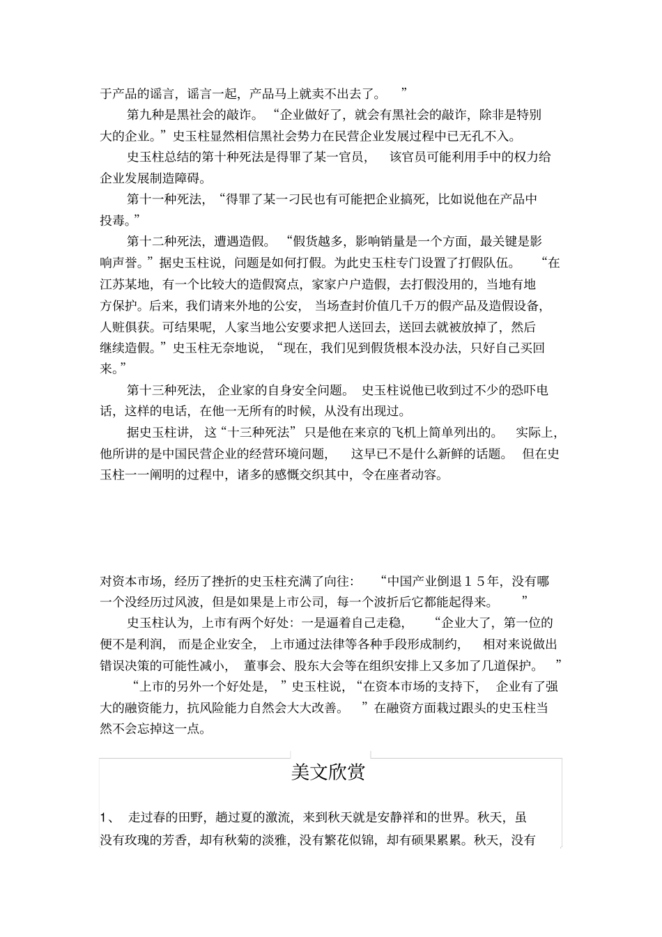 民营企业的十三种死法_第2页