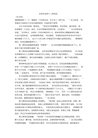 民营企业的十三种死法