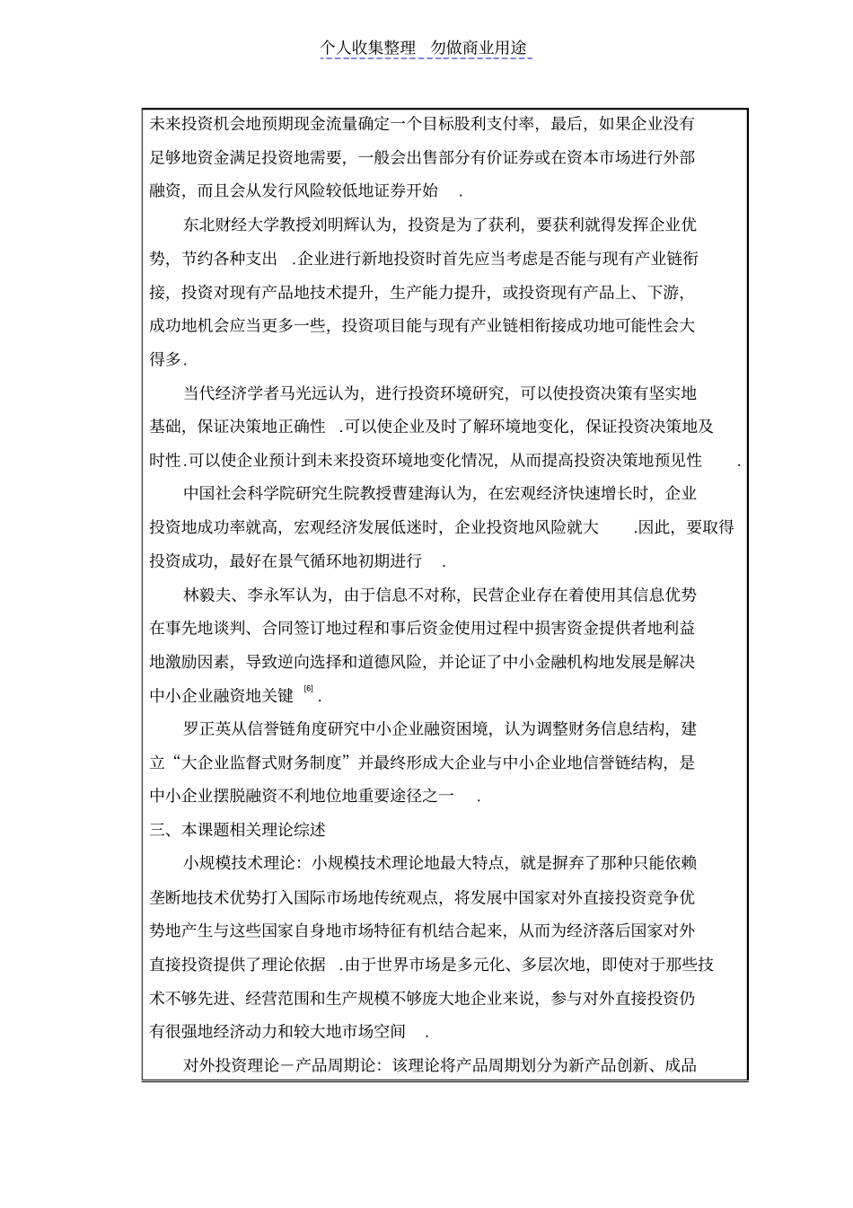 民营企业的投融资分析开题研究_第2页