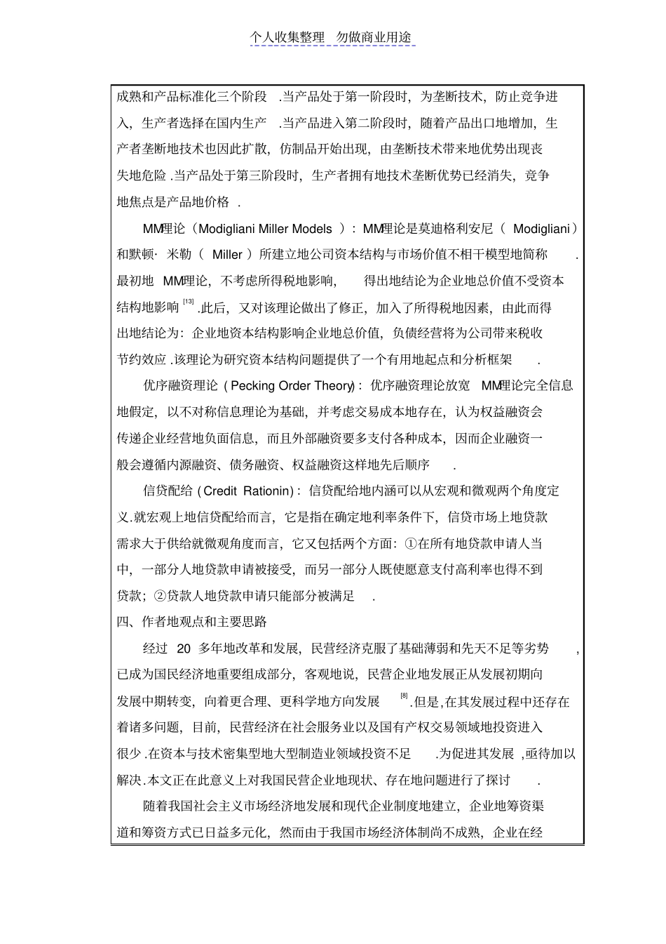 民营企业的投融资分析开题研究_第3页