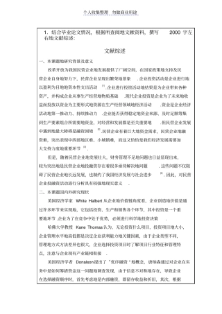民营企业的投融资分析开题研究